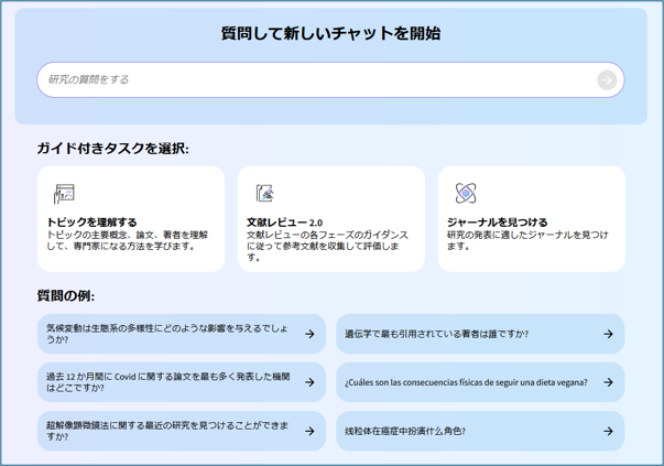 Research Assistant検索トップ画面